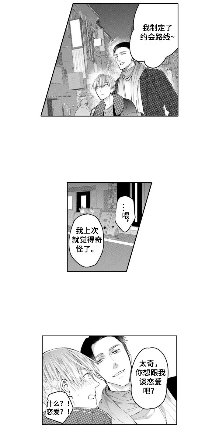 耳屎有奇特香味漫画,第11章：误会了1图