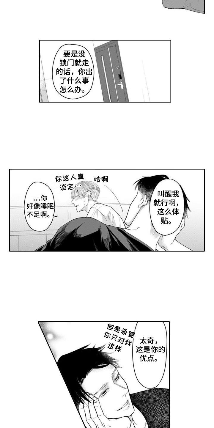 奇瑞漫画,第10章：脸色变好1图