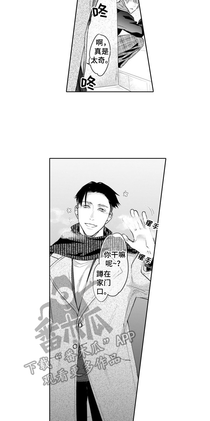 奇特的山洞漫画,第19章：时机正好2图