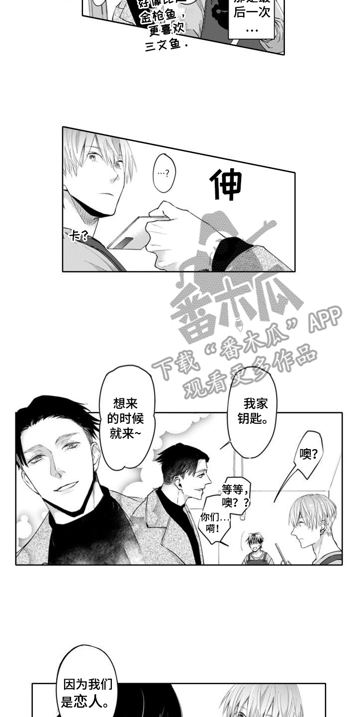 奇特球开花的香味漫画,第17章：习惯了 2图