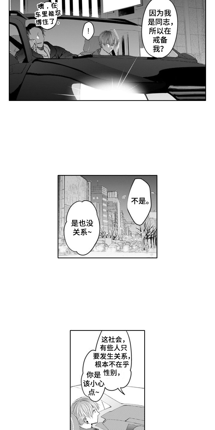 有奇特香味的菜漫画,第2章：闻气味2图