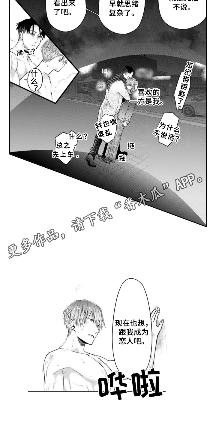 有奇特香味的菜漫画,第20章：独占2图