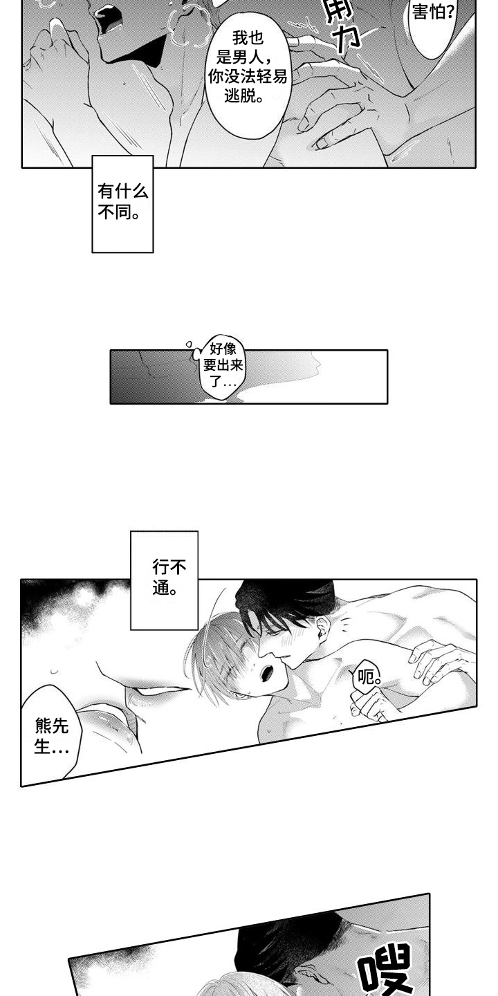 奇特香味野生水果漫画,第21章：空虚1图