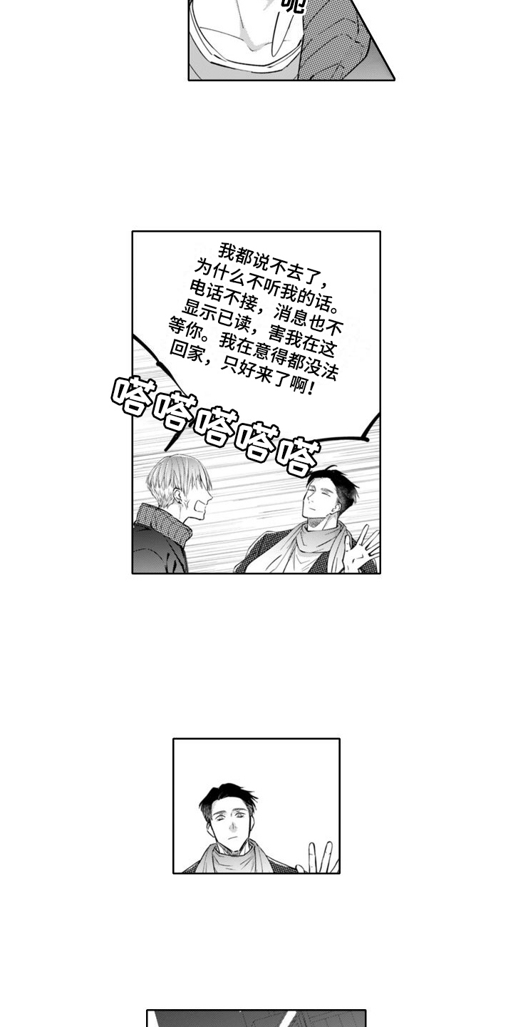 奇特香味迷倒漫画,第11章：误会了1图