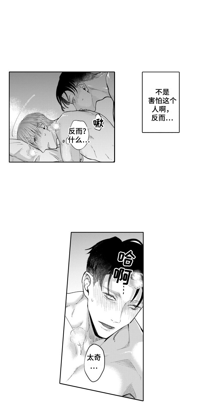 食物香味奇特英语漫画,第16章：有点害怕1图