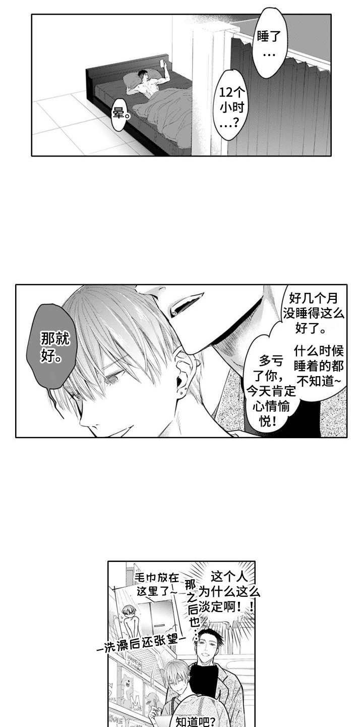 奇特的习俗漫画,第4章：很在意1图