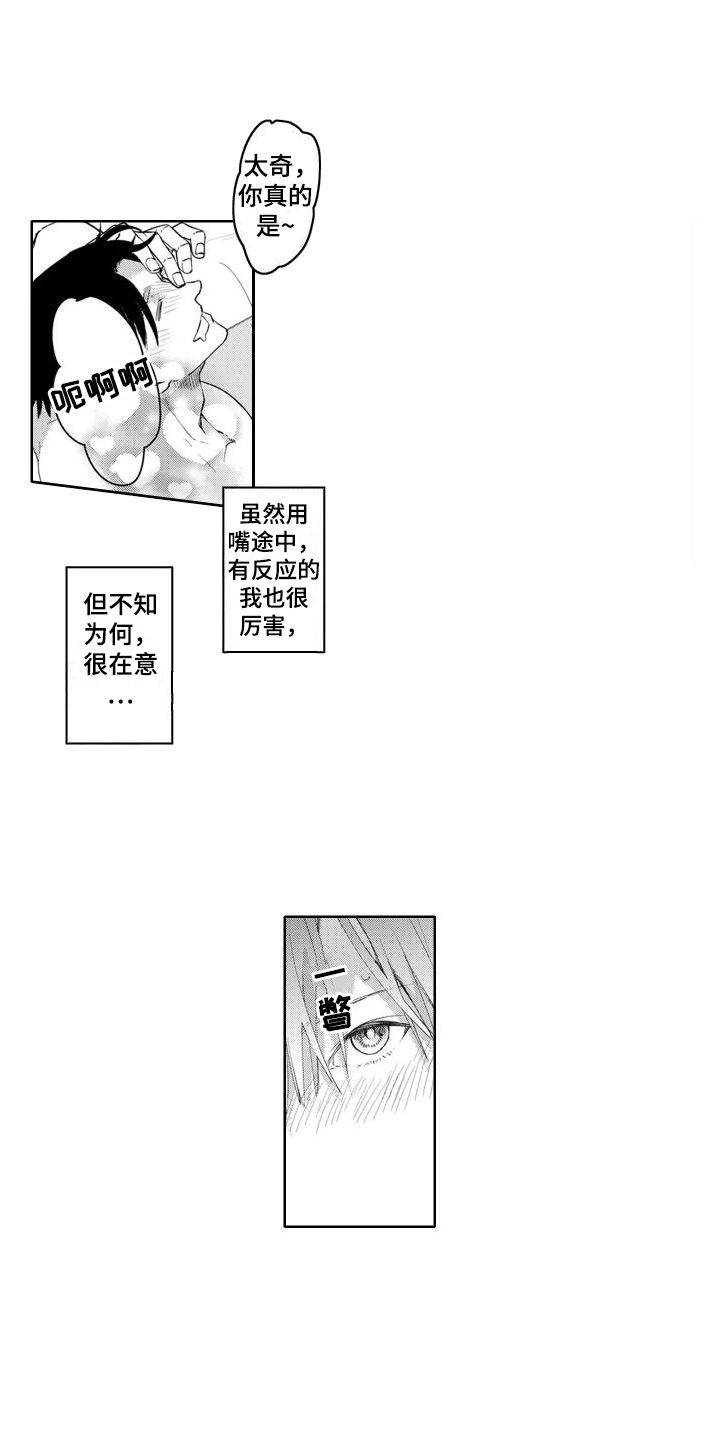 奇特香味野生水果漫画,第21章：空虚1图