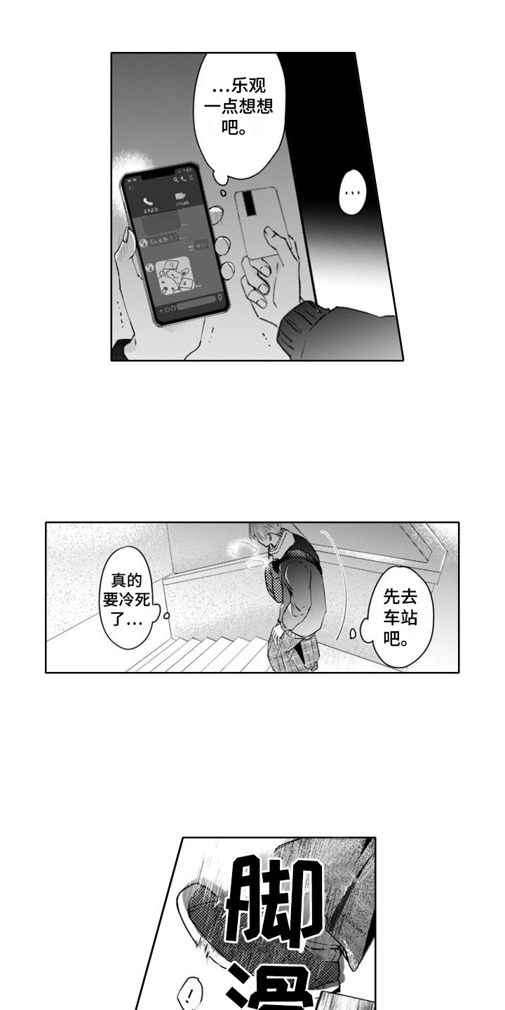 奇特的习俗漫画,第19章：时机正好1图