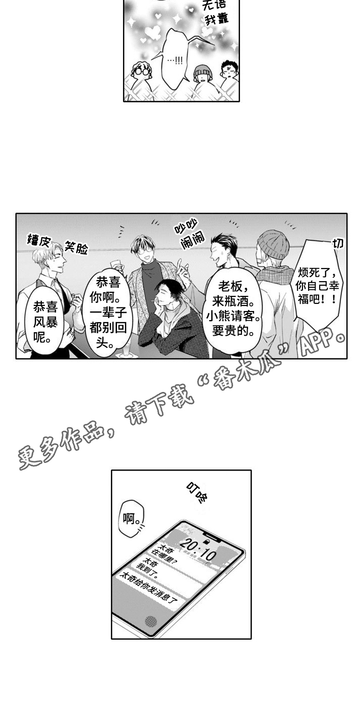 奇特香味迷倒漫画,第11章：误会了2图