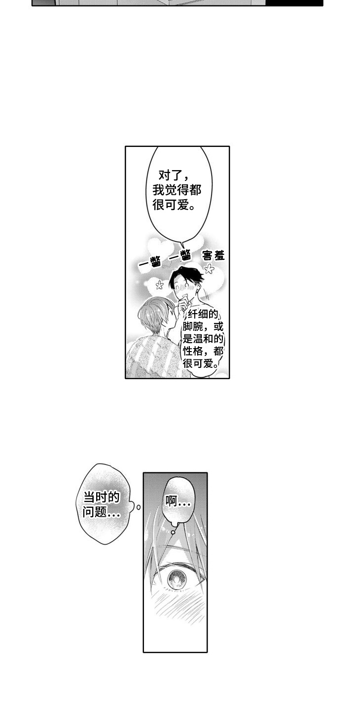 奇特球开花的香味漫画,第22章：害羞1图