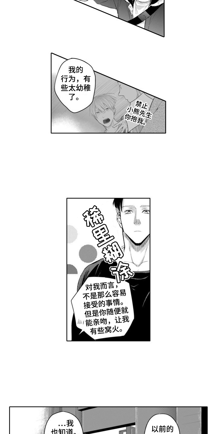 耳屎有奇特香味漫画,第10章：脸色变好1图