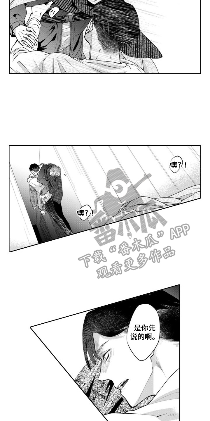 奇特香气漫画,第20章：独占2图