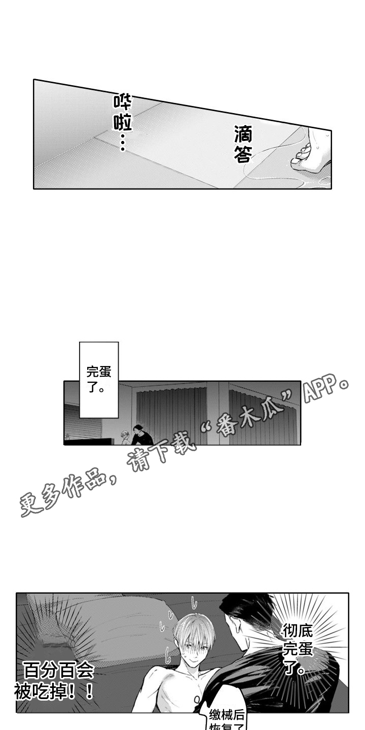 奇特气味香水有哪些漫画,第9章：探讨一下2图