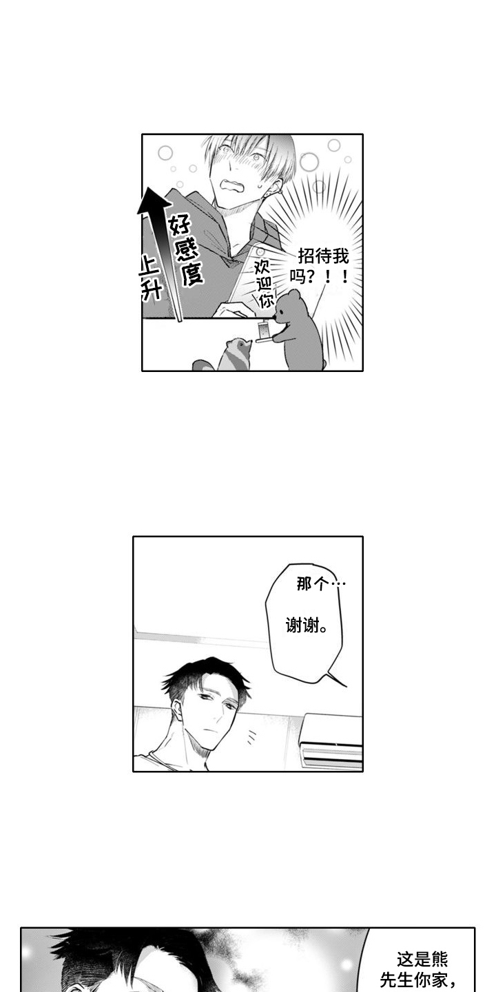 奇妙的香味漫画,第3章：招待1图