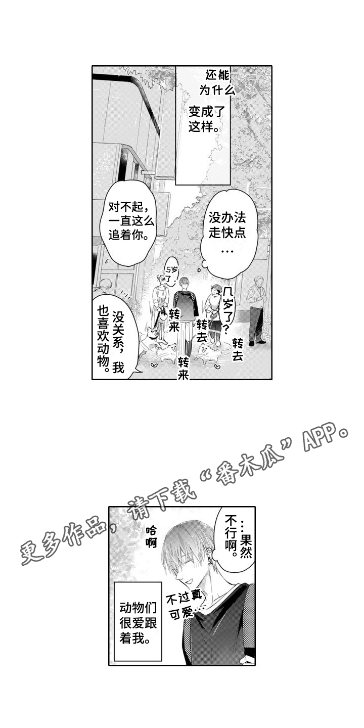 奇妙的香味漫画,第24章：变化明显1图