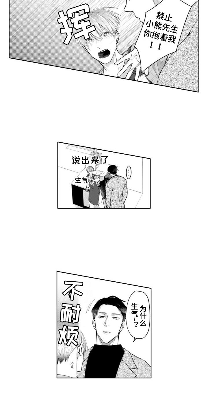 奇特的意思漫画,第5章：负罪感1图