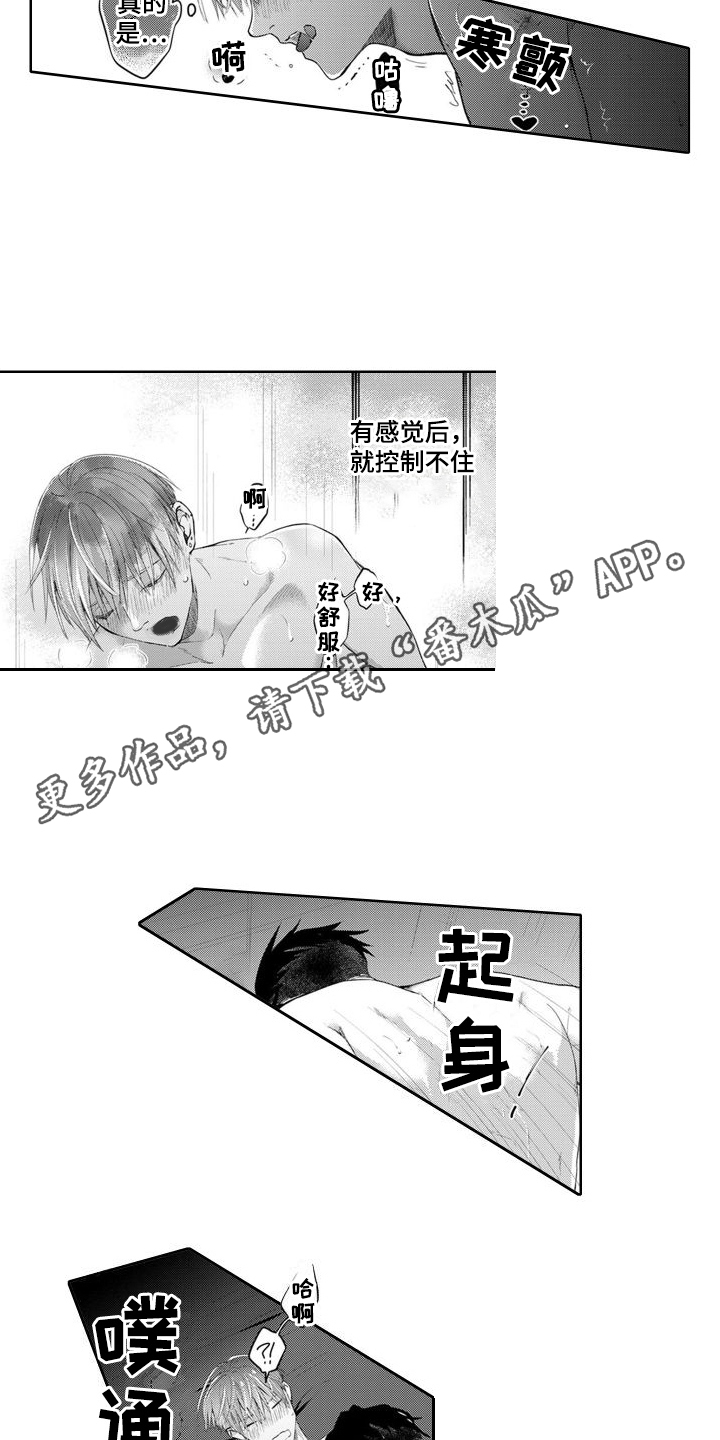 奇特香味美食漫画,第23章：人气鼎盛期2图