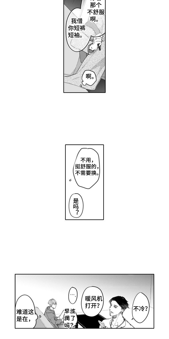 奇特的香味漫画,第3章：招待2图