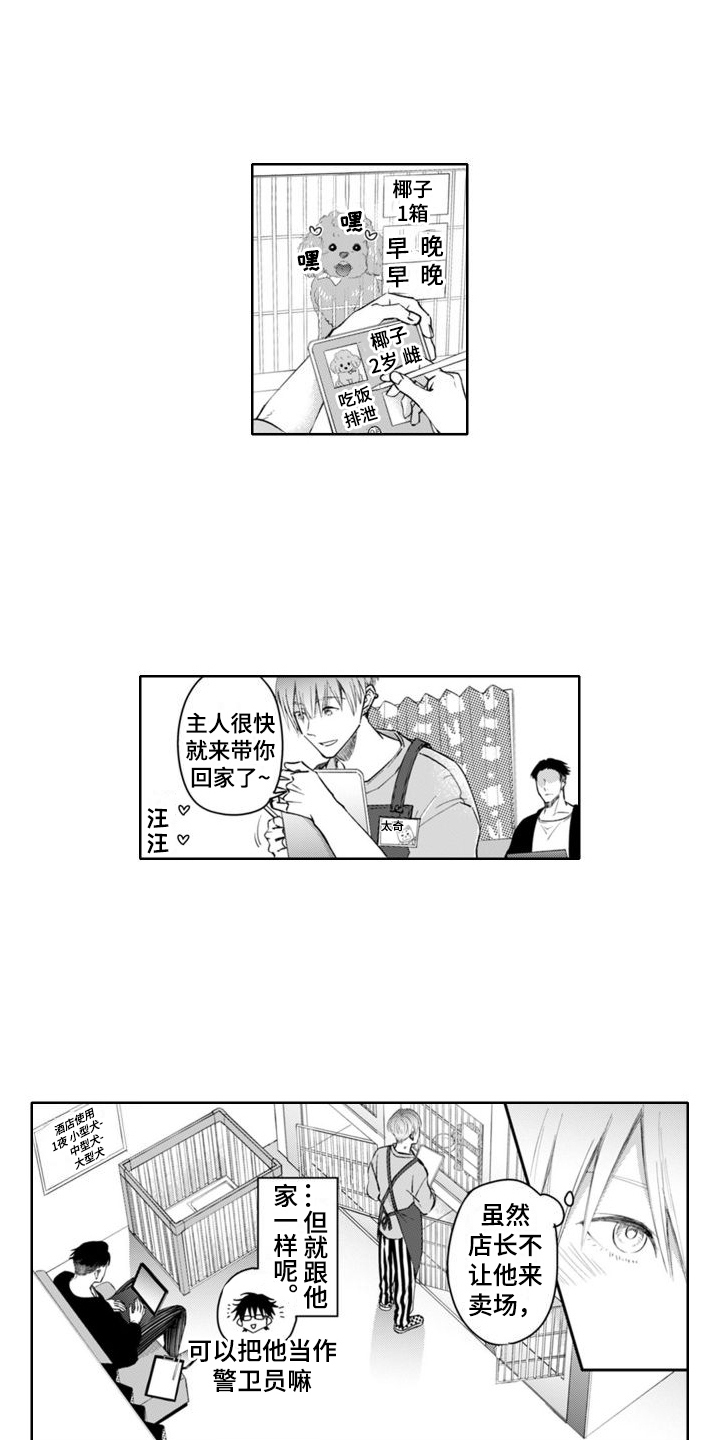 奇特香气漫画,第5章：负罪感1图