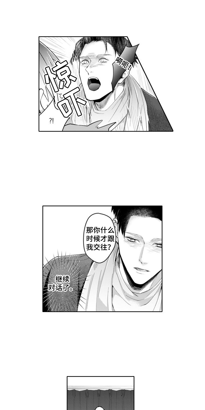 奇特香味漫画,第13章：过夜1图