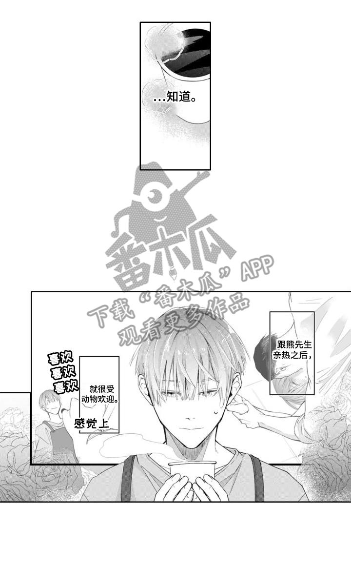 奇妙的香味漫画,第24章：变化明显1图