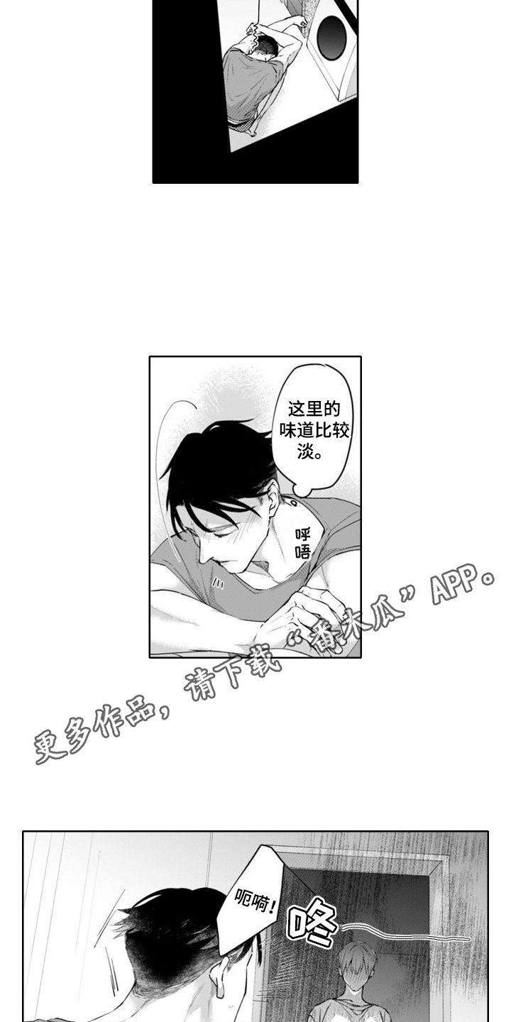 奇特植物漫画,第14章：没有拒绝2图