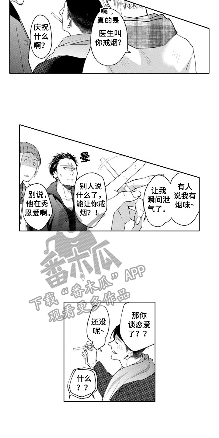 奇特香味迷倒漫画,第11章：误会了2图