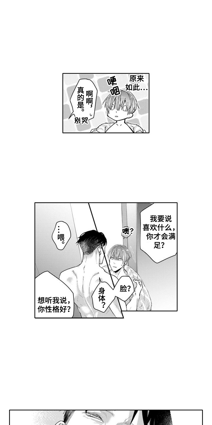 奇特球开花的香味漫画,第22章：害羞1图