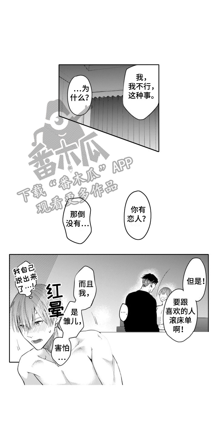 奇特气味香水有哪些漫画,第9章：探讨一下2图