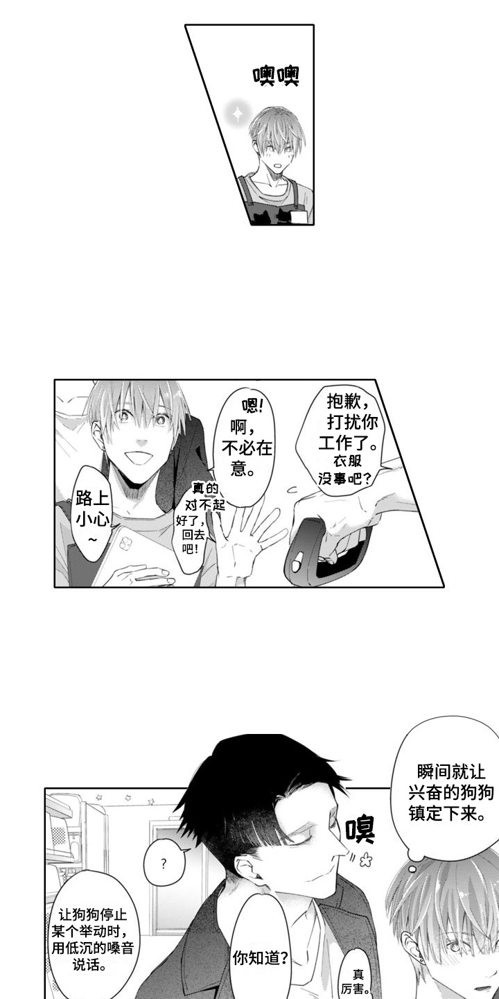 奇特香味漫画,第25章：低沉嗓音2图