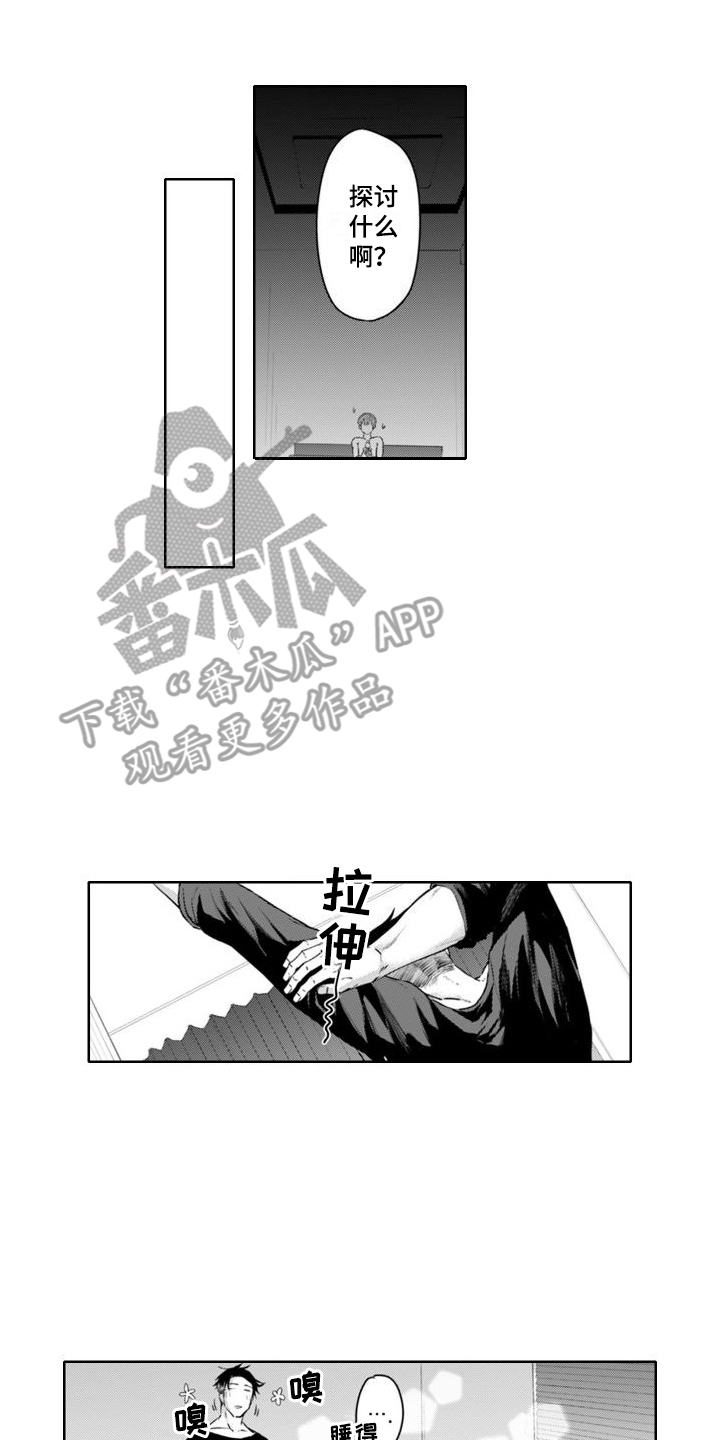 奇特植物漫画,第9章：探讨一下2图