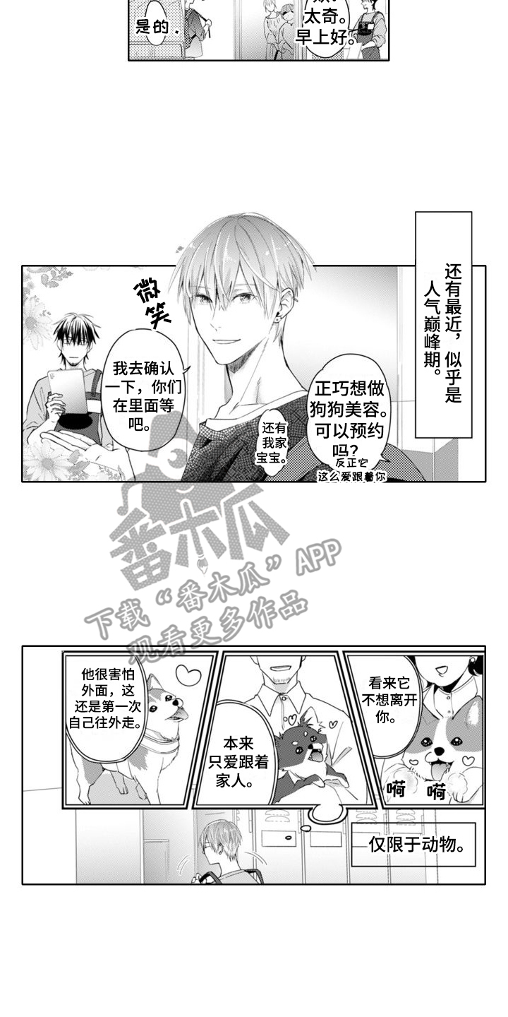 奇妙的香味漫画,第24章：变化明显1图