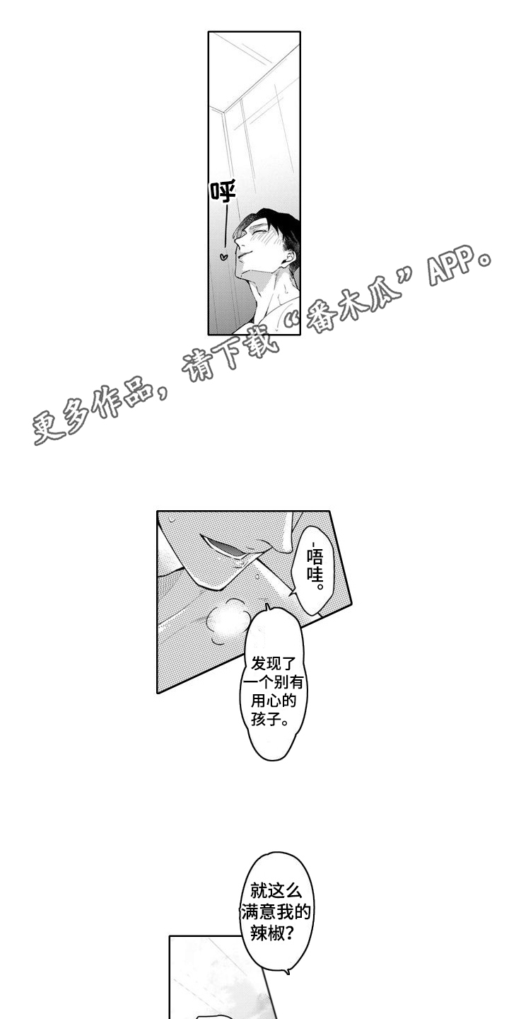 奇特香味野生水果漫画,第21章：空虚2图