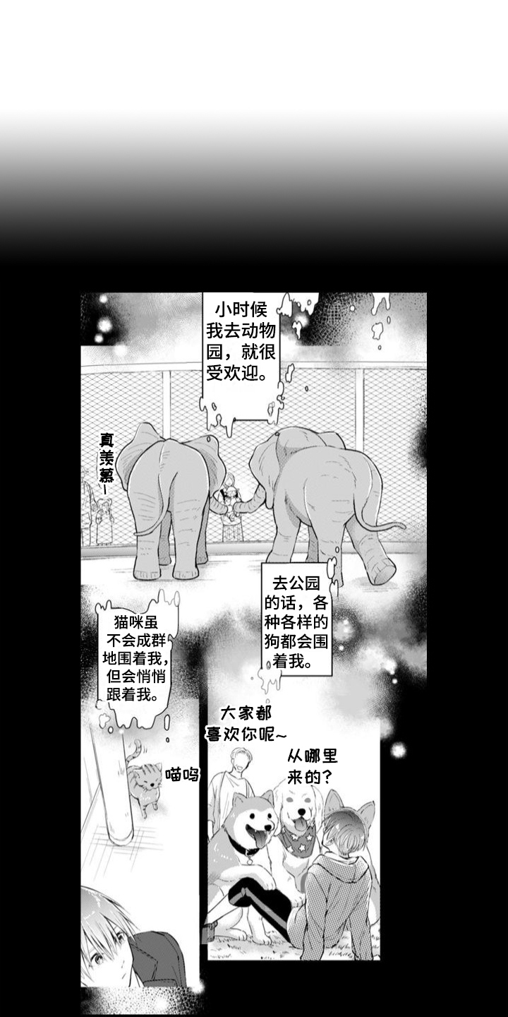 奇特的山洞漫画,第1章：空气净化器1图