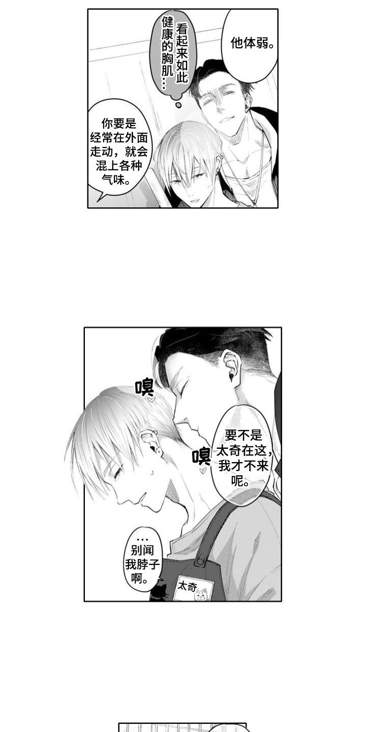 奇特建筑漫画,第1章：空气净化器1图