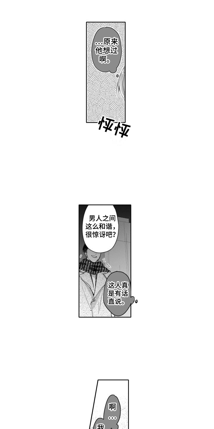 奇特的山洞漫画,第18章：忘带钥匙1图