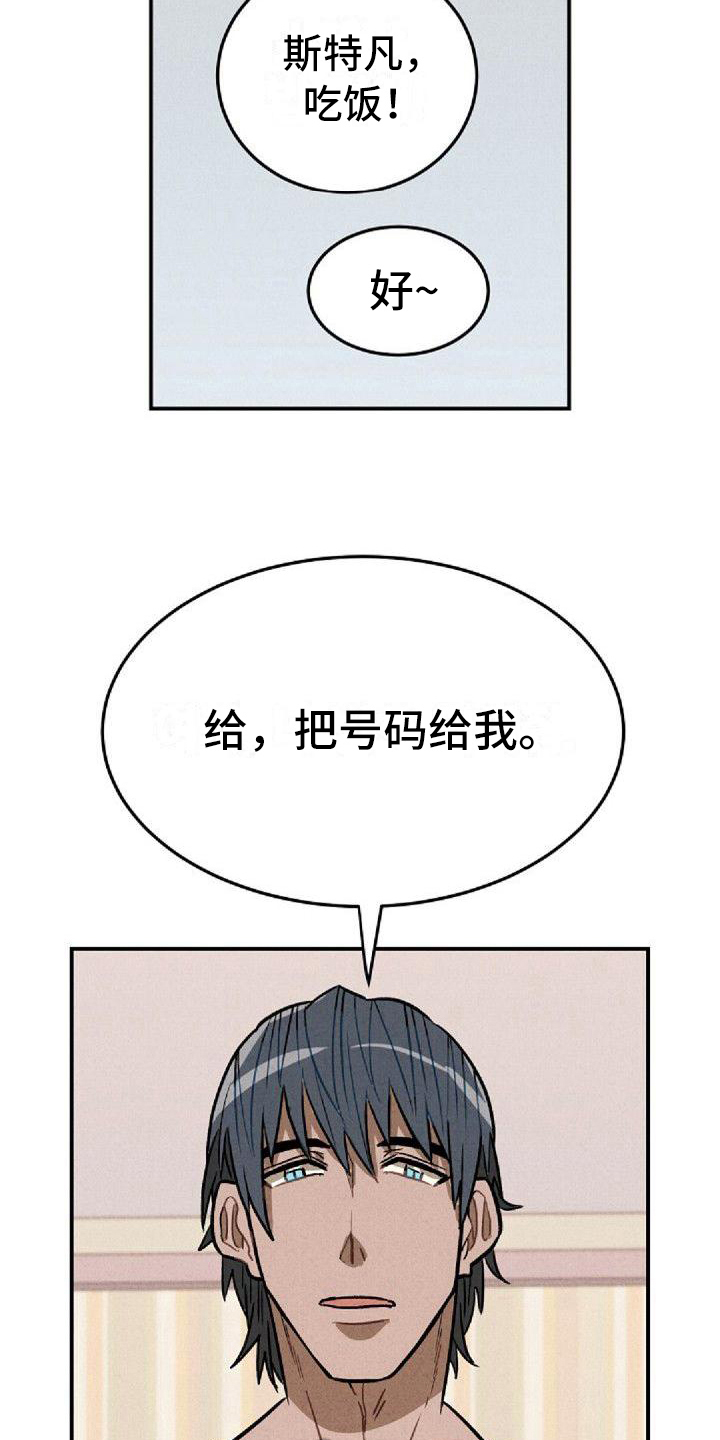 情感爆发强烈的诗歌漫画,第27章：谎言2图