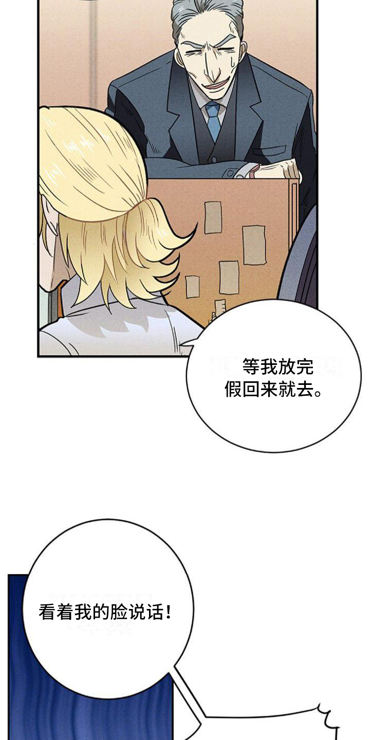 情感的体验高中音乐教案漫画,第1章：工作安排2图