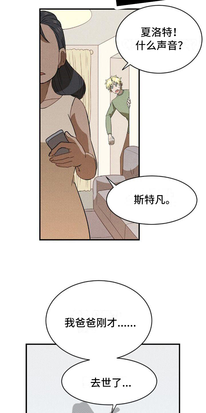 情感爆发戏漫画,第8章：出事1图