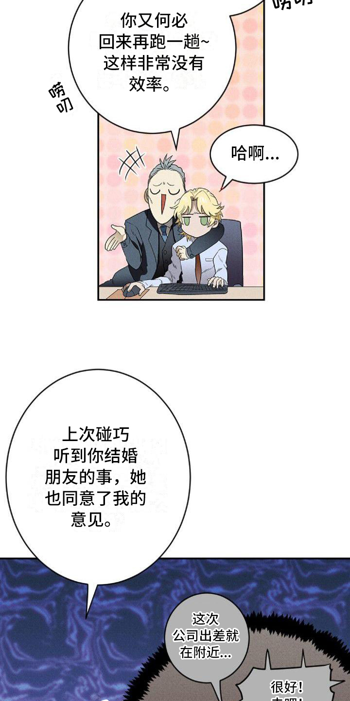 情感爆发的背景音乐漫画,第1章：工作安排1图