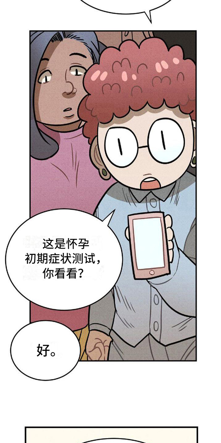 情感的爆发漫画,第33章：支持2图