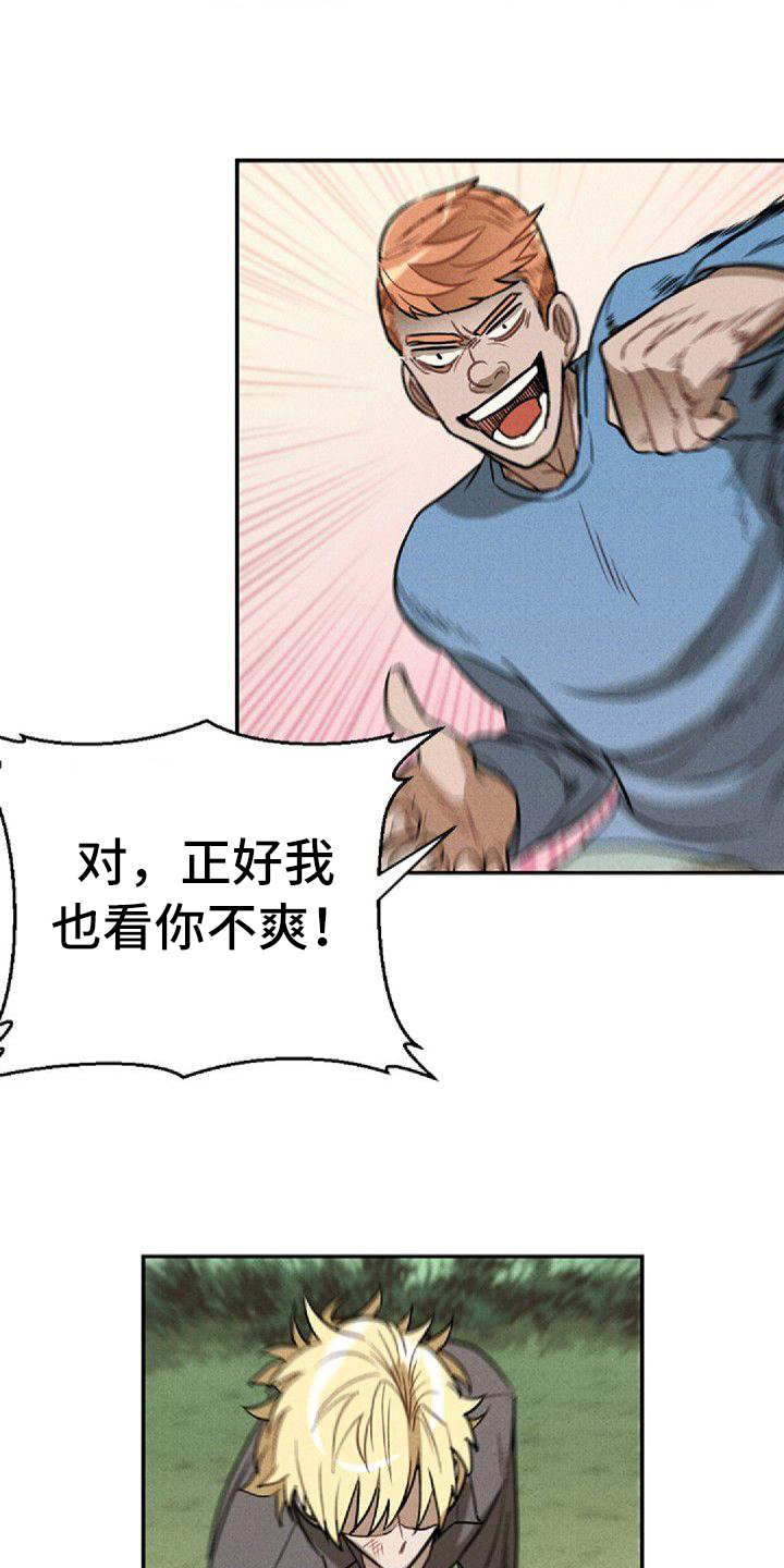 失恋情感爆发的歌曲漫画,第17章：挨打1图