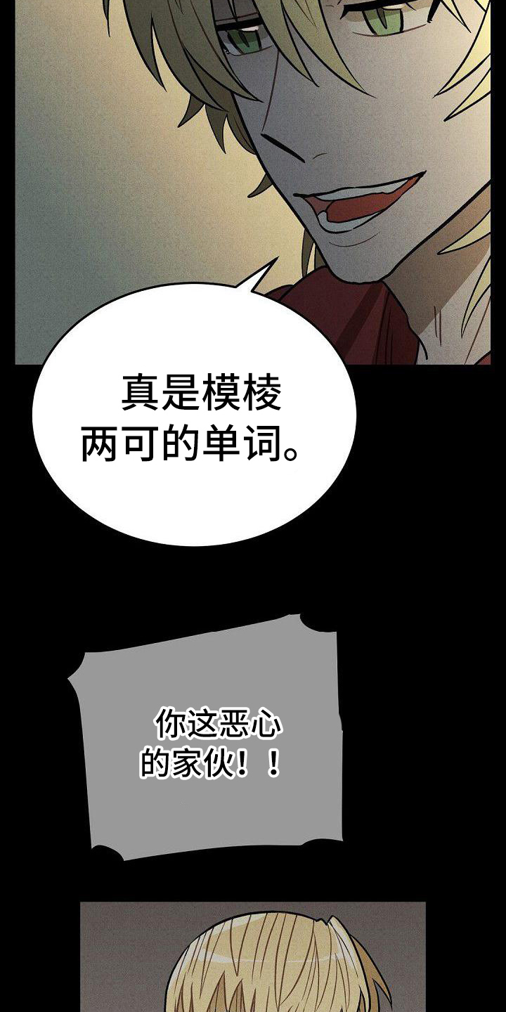 情感爆发什么意思漫画,第29章：道歉1图