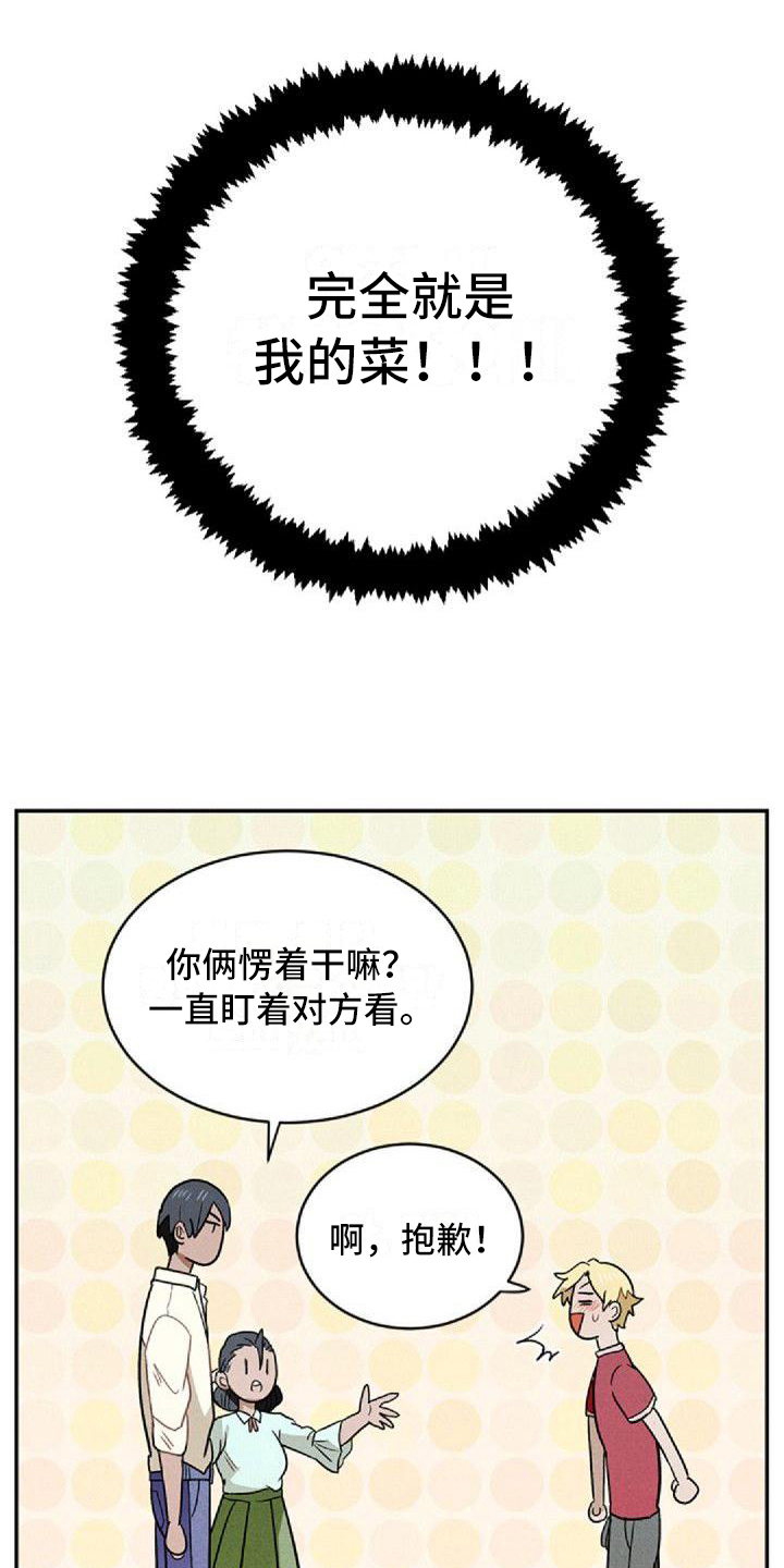 情感的品质漫画,第5章：原因1图