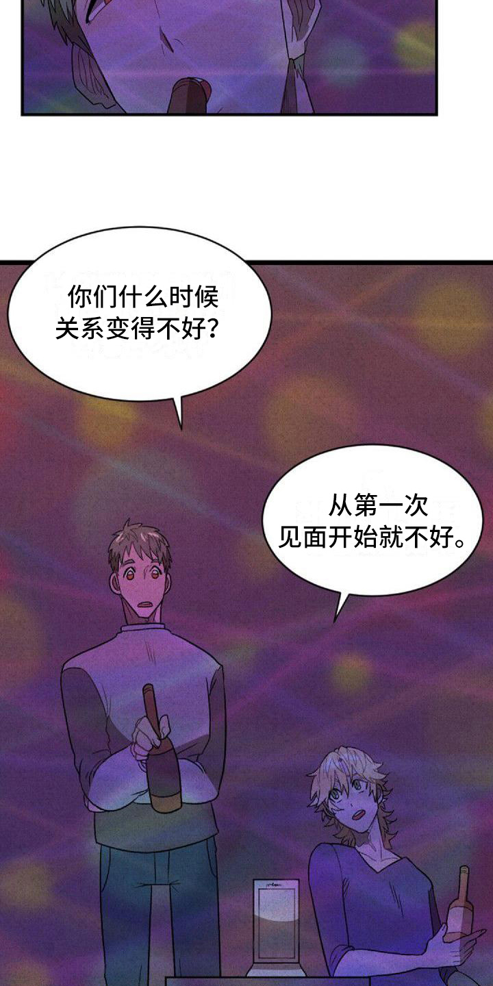 情感爆发戏漫画,第8章：出事2图