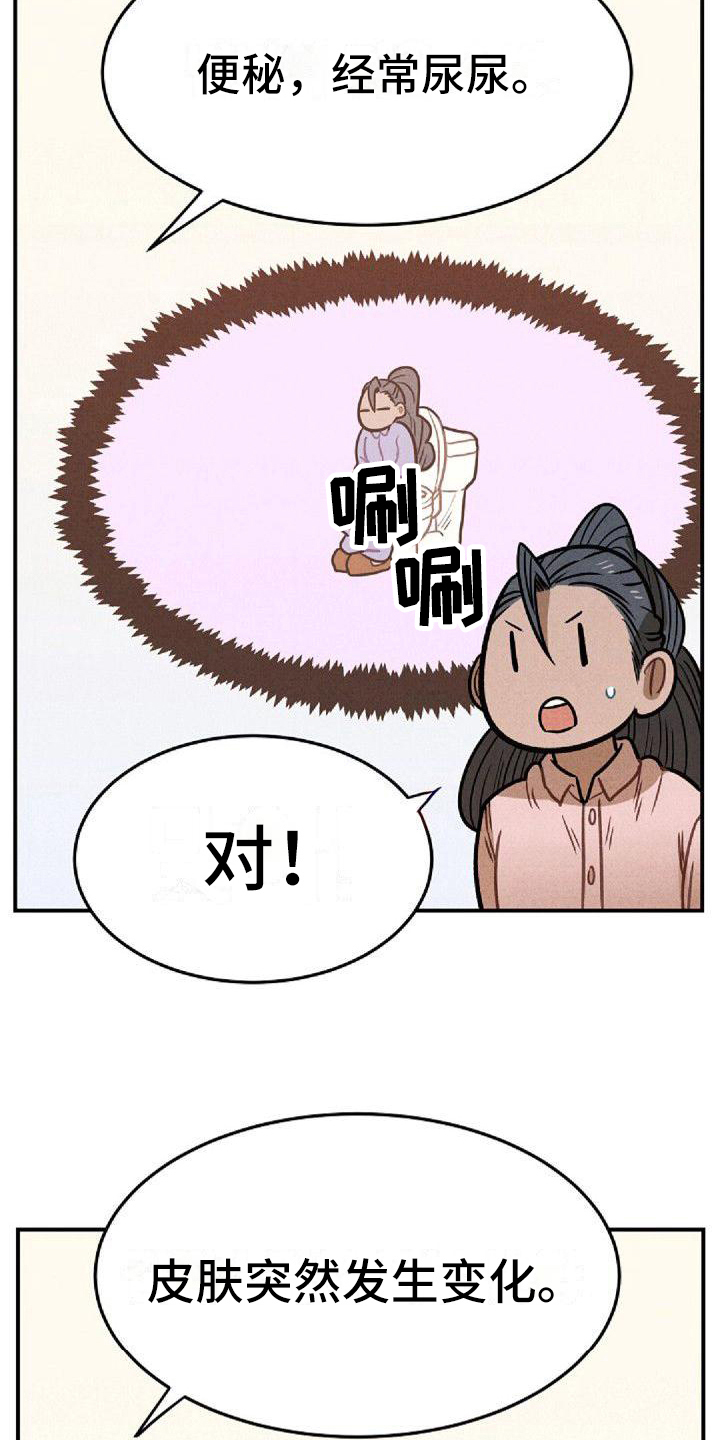 情感的成语漫画,第33章：支持2图