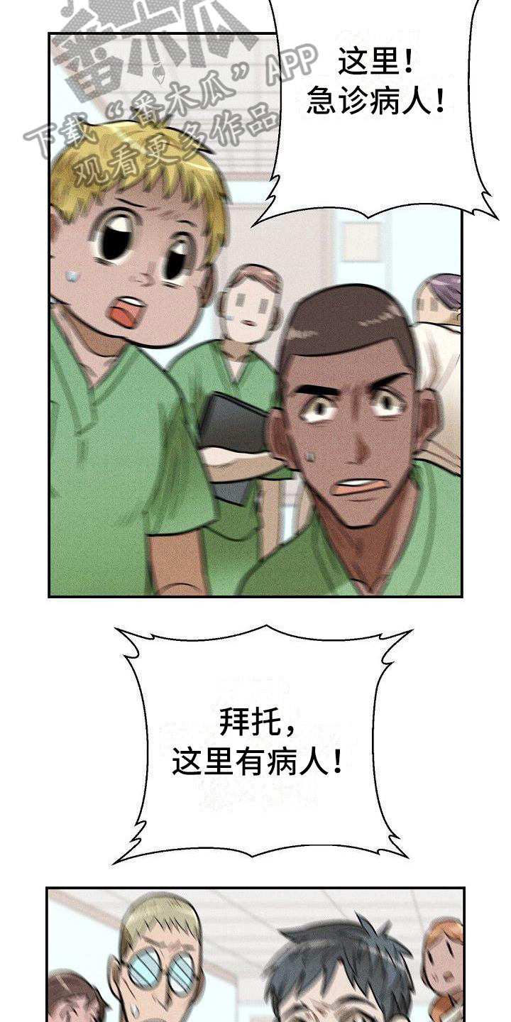 情感的爆发的英文漫画,第21章：车祸2图