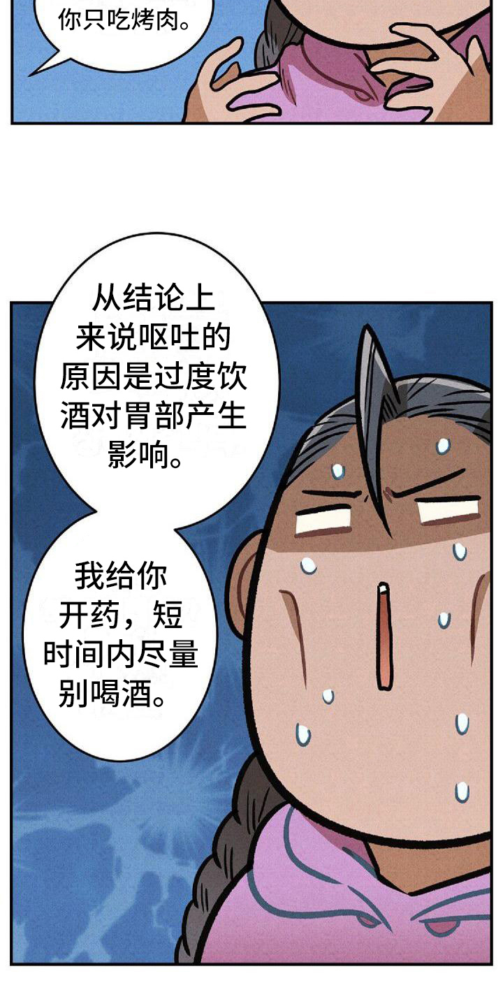 情感爆发独白台词配音漫画,第34章：检查结果2图