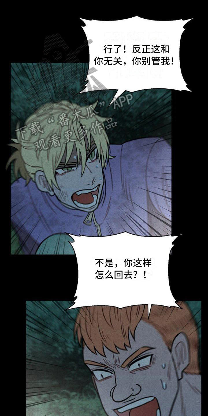 情感爆发戏漫画,第22章：晕血1图