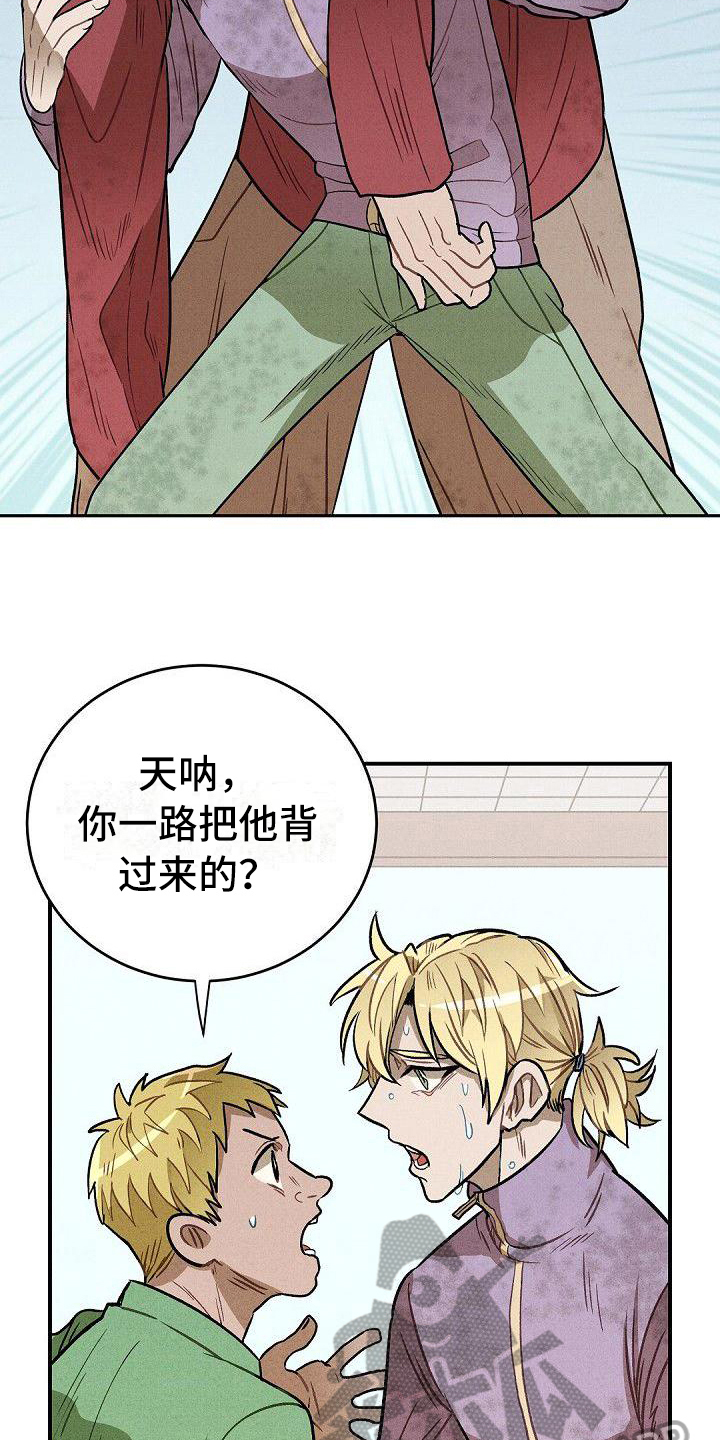 失恋情感爆发的歌曲漫画,第21章：车祸2图